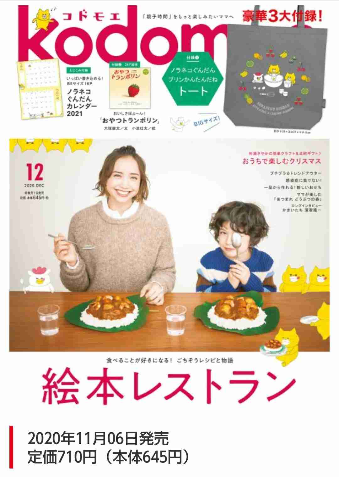 【定期トピ】雑誌付録12・1月号