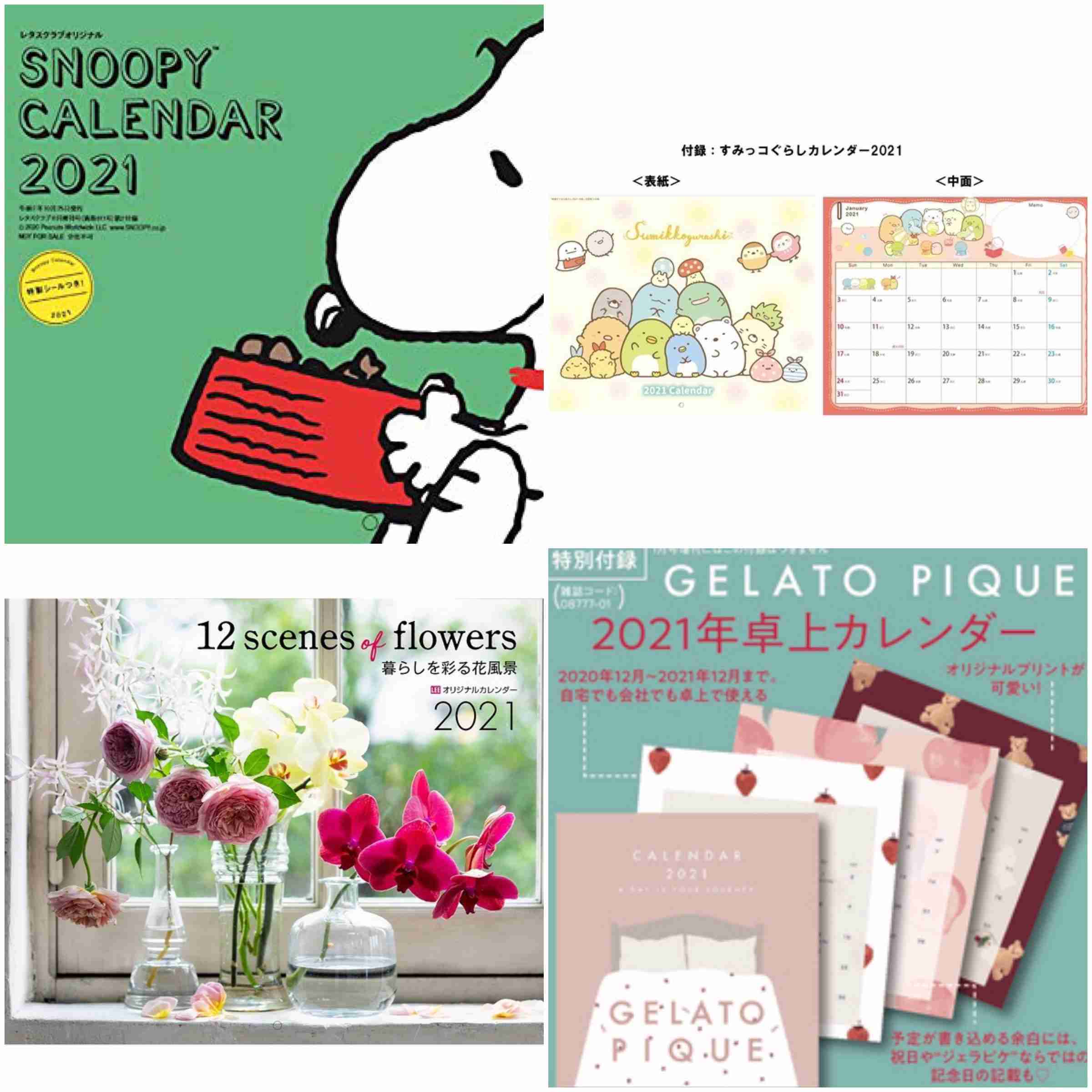 【定期トピ】雑誌付録12・1月号