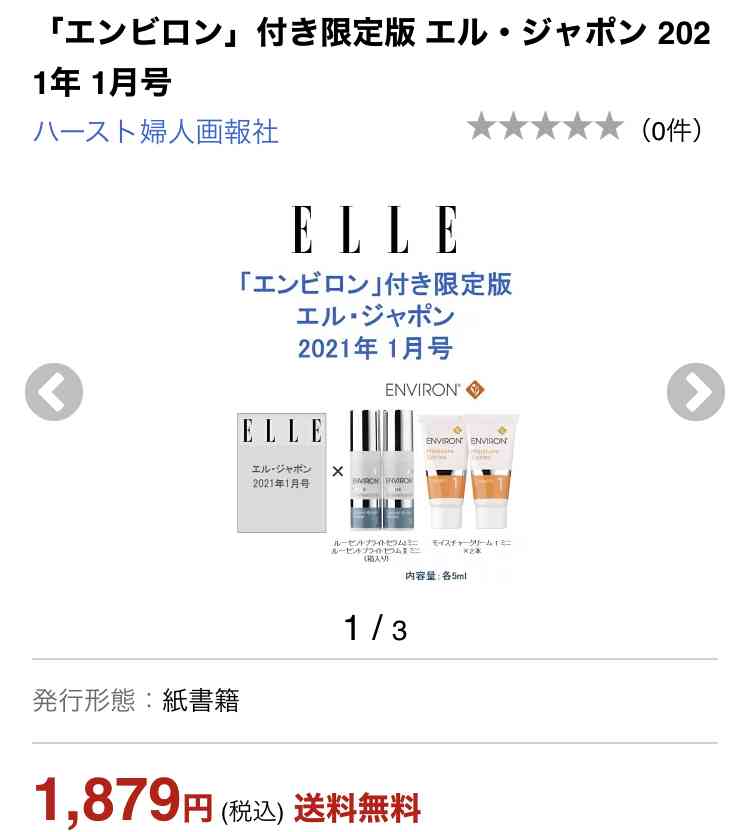 【定期トピ】雑誌付録12・1月号