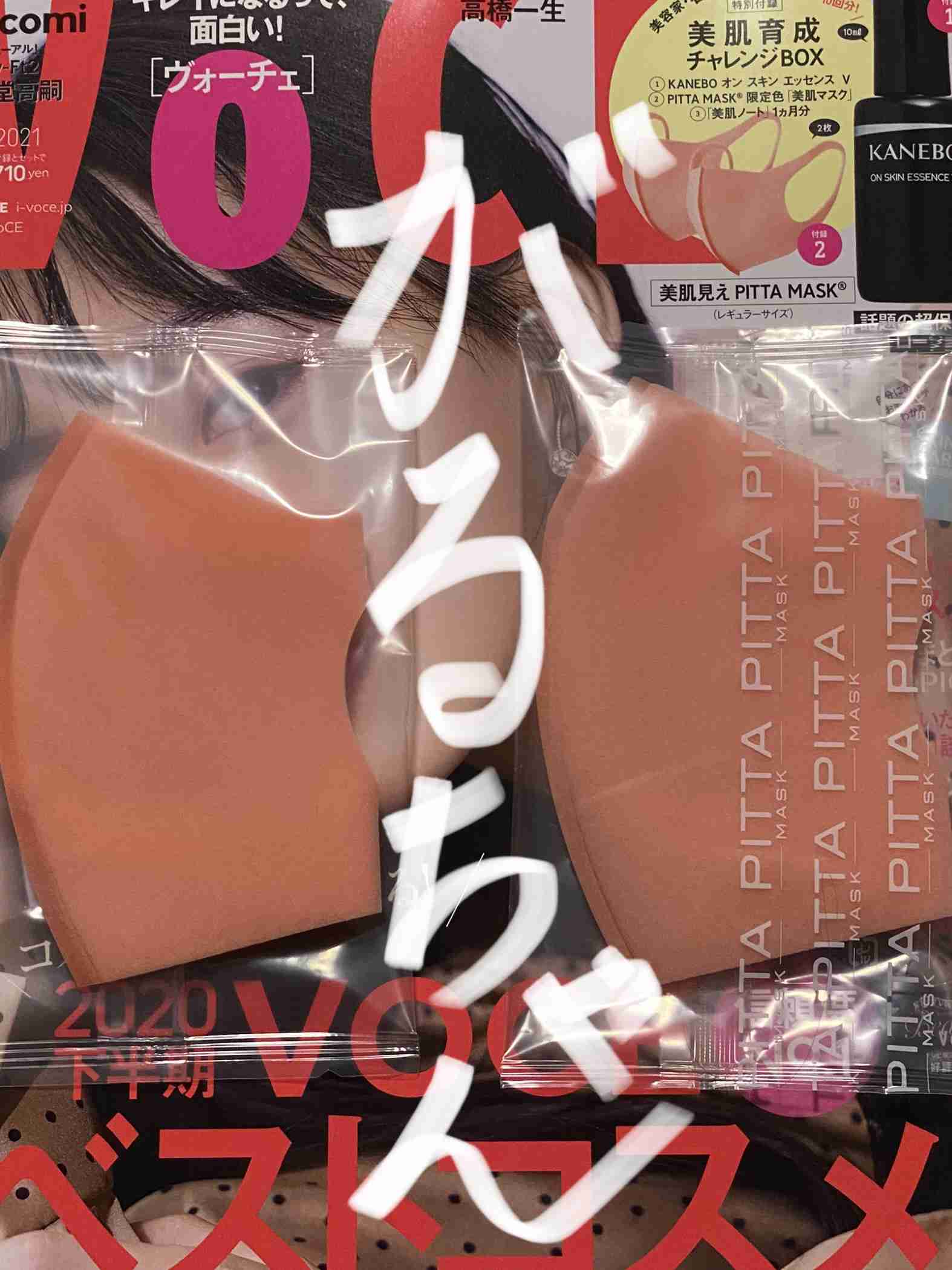 【定期トピ】雑誌付録12・1月号