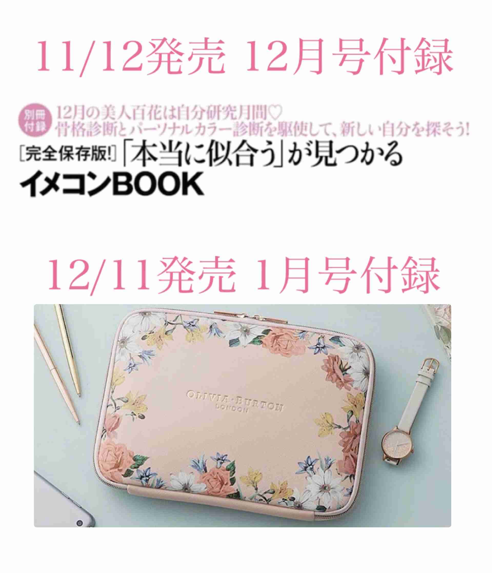 【定期トピ】雑誌付録12・1月号