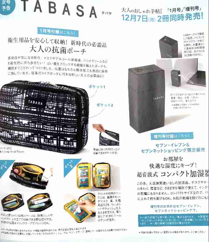 【定期トピ】雑誌付録12・1月号