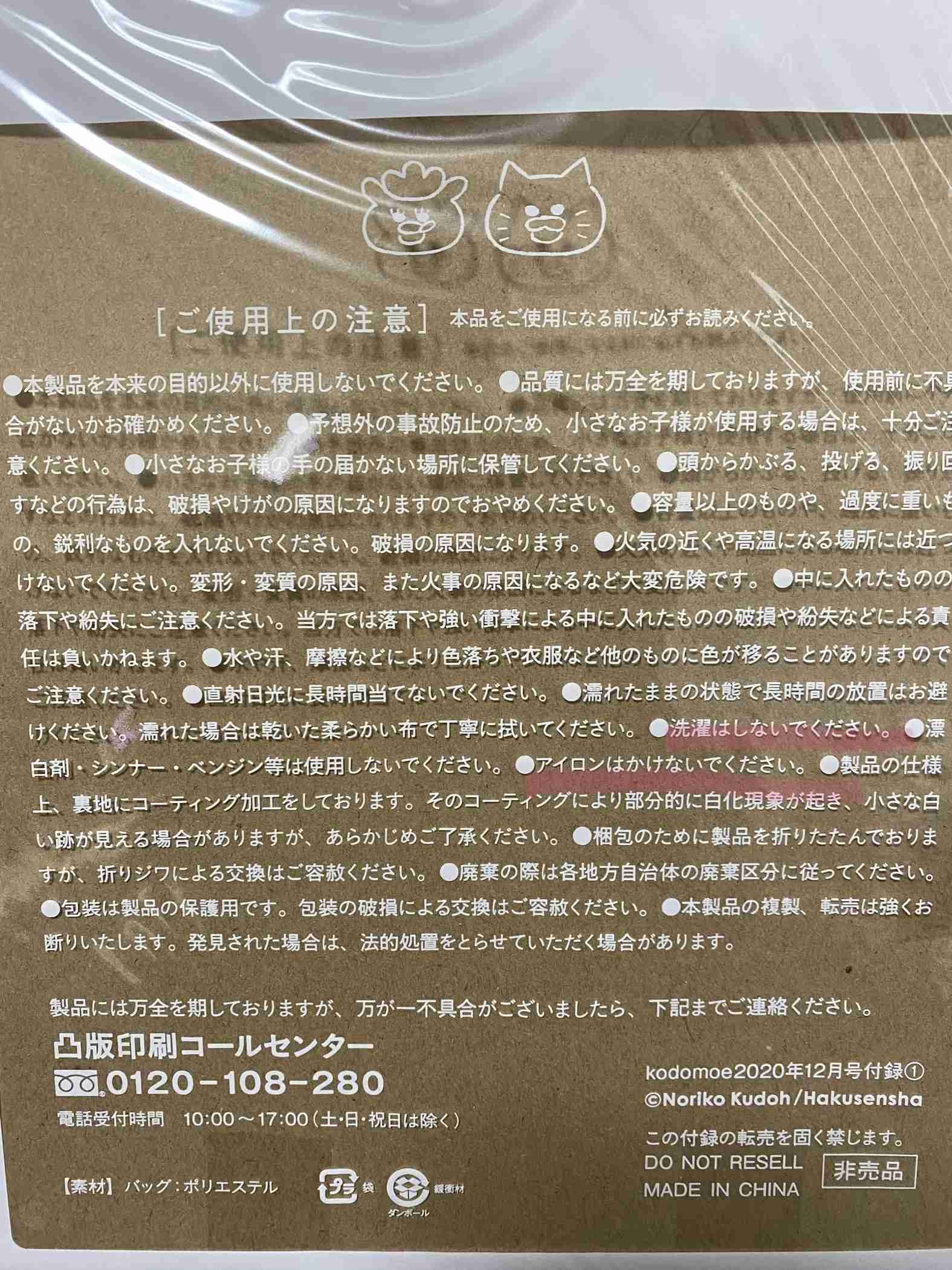 【定期トピ】雑誌付録12・1月号