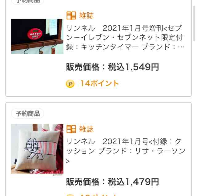 【定期トピ】雑誌付録12・1月号