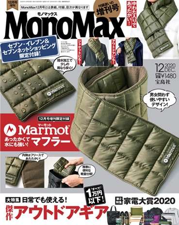 【定期トピ】雑誌付録12・1月号