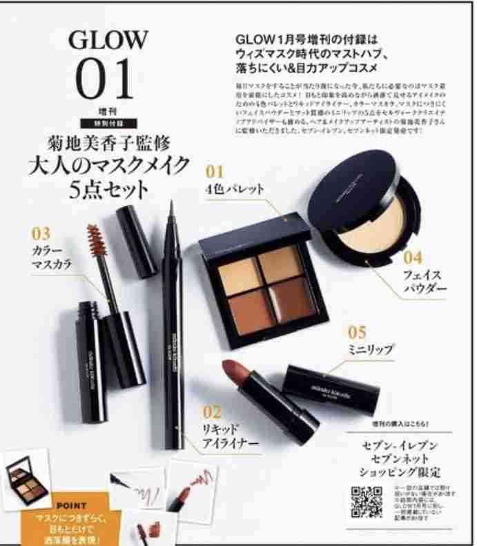 【定期トピ】雑誌付録12・1月号