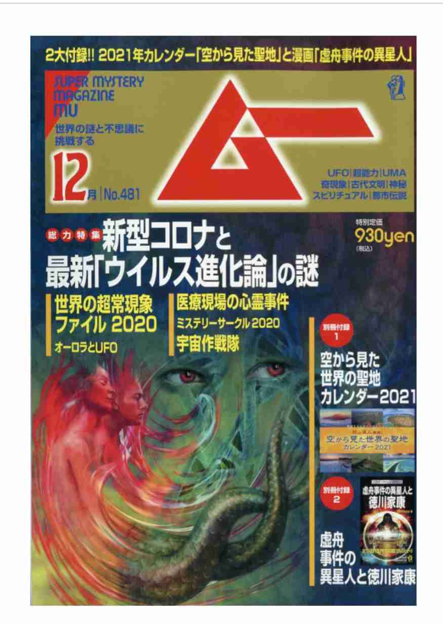 【定期トピ】雑誌付録12・1月号