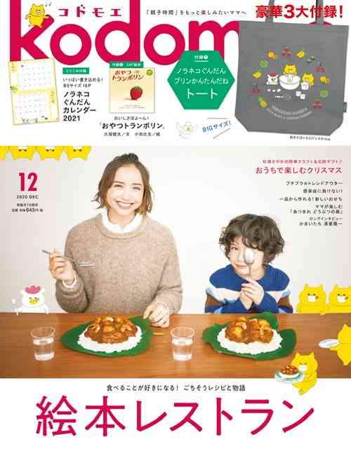 【定期トピ】雑誌付録12・1月号