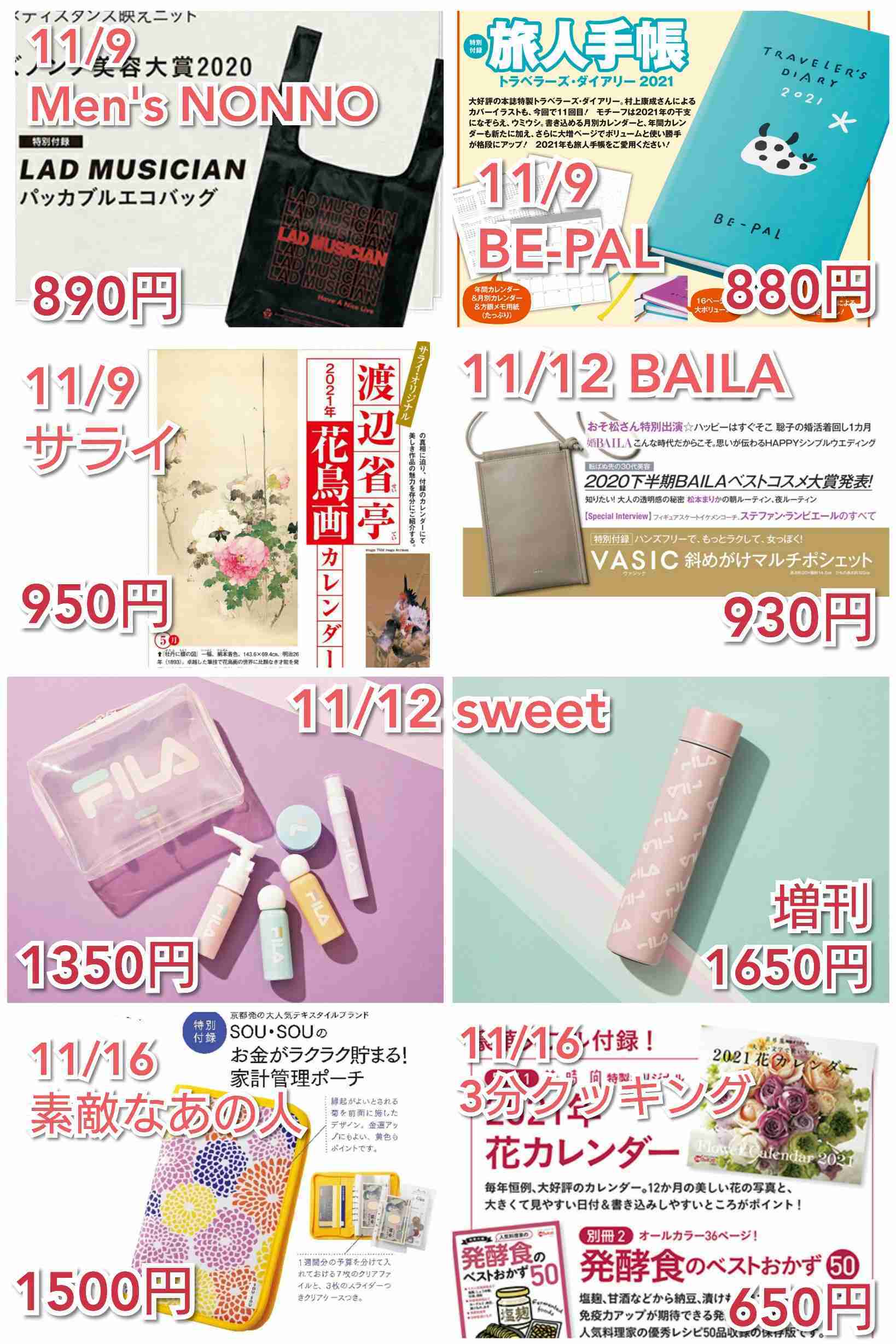 【定期トピ】雑誌付録12・1月号