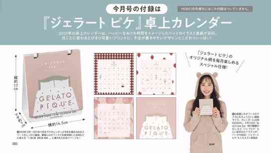 【定期トピ】雑誌付録12・1月号