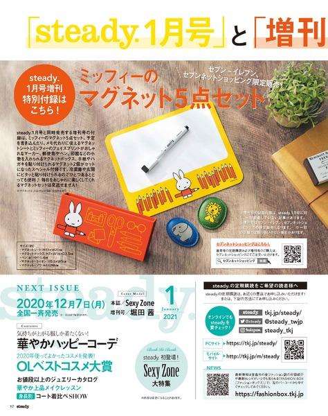 【定期トピ】雑誌付録12・1月号
