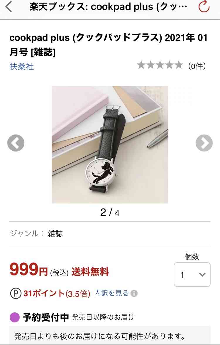 【定期トピ】雑誌付録12・1月号