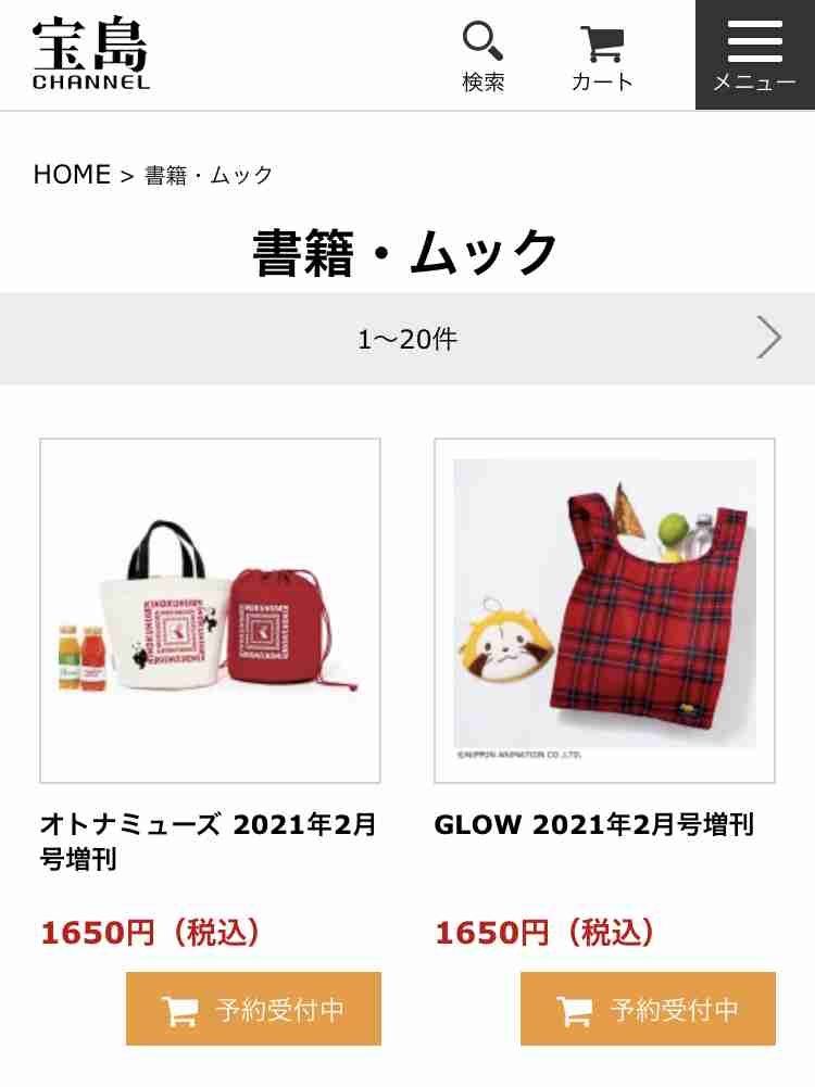 【定期トピ】雑誌付録12・1月号