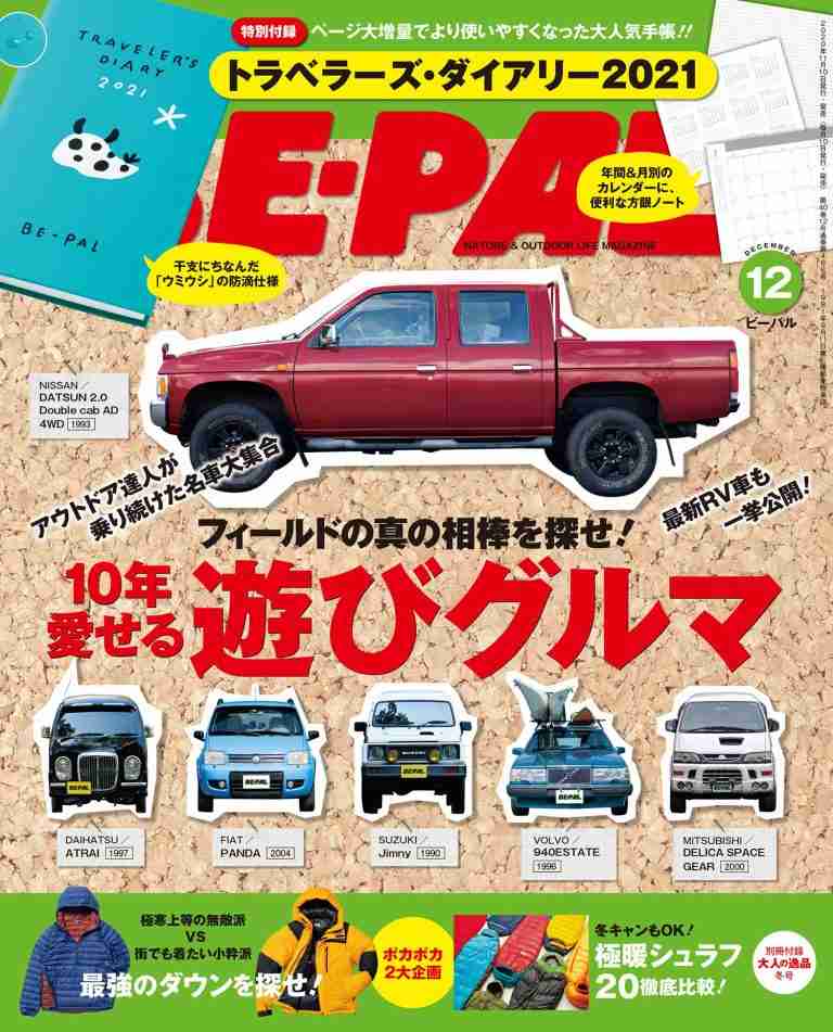 【定期トピ】雑誌付録12・1月号