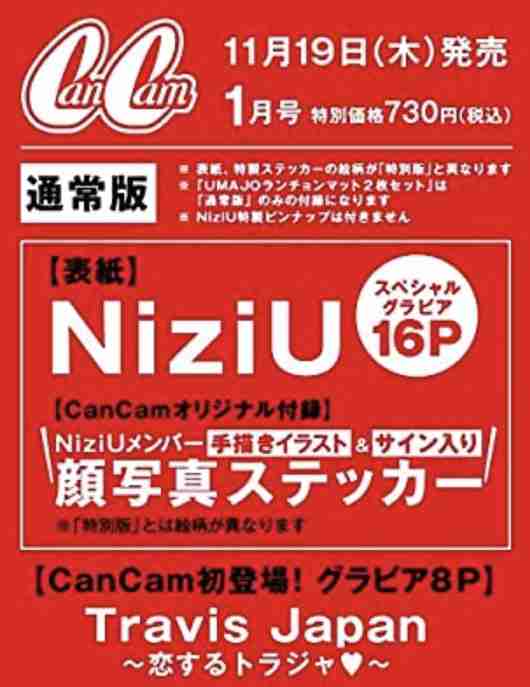 【定期トピ】雑誌付録12・1月号