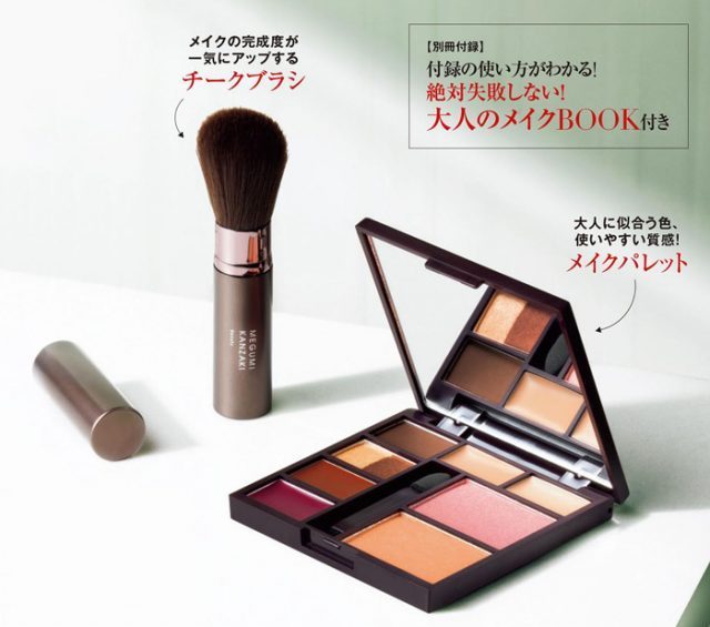 【定期トピ】雑誌付録12・1月号