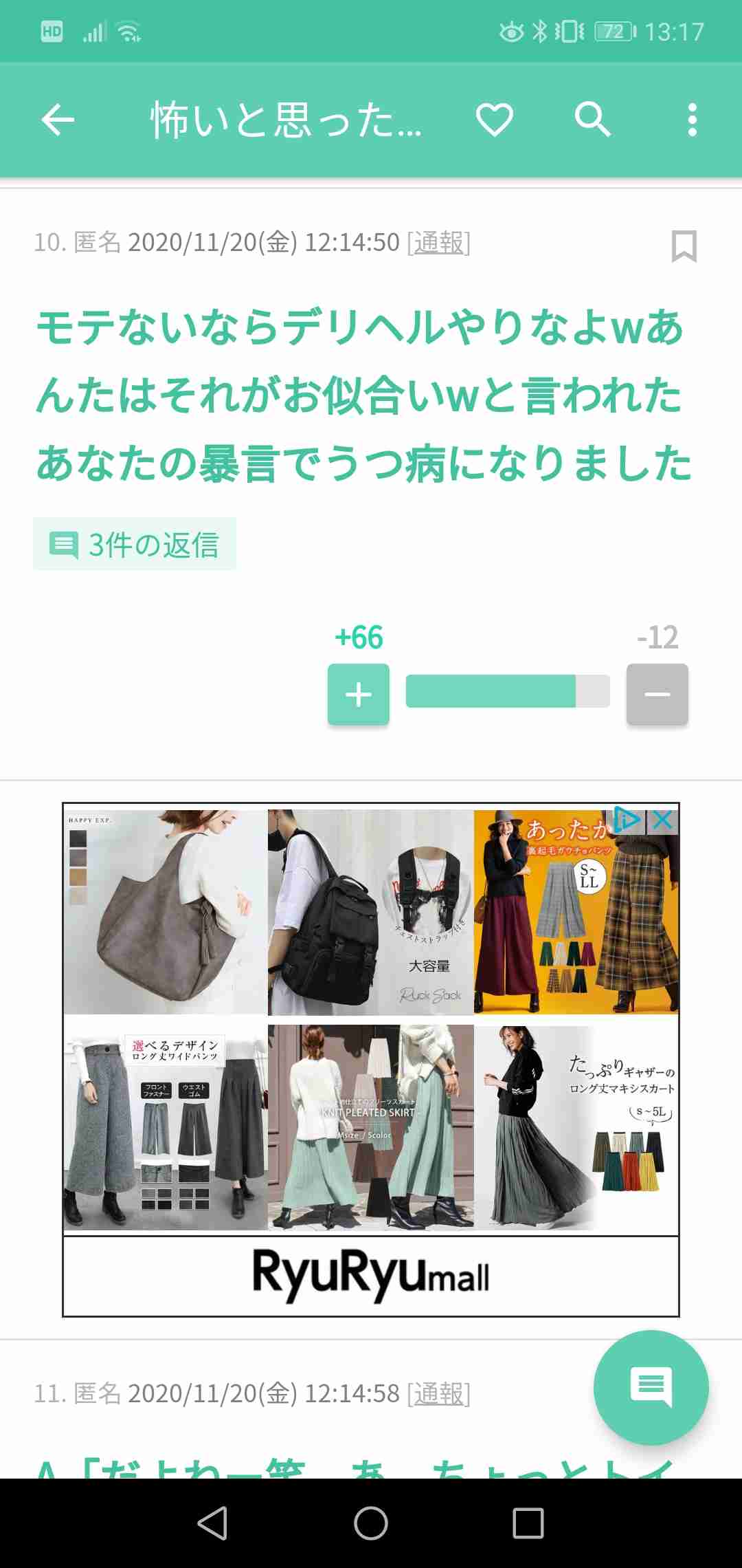 怖いと思った女友達エピソード