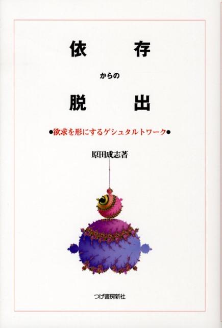 共依存を克服したきっかけ