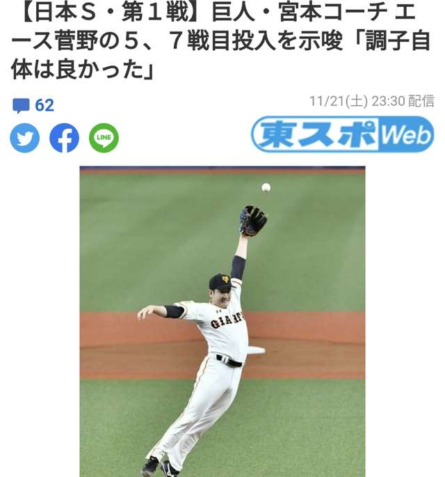 【実況・感想】SMBC日本シリーズ2020 第4戦 巨人VSソフトバンク