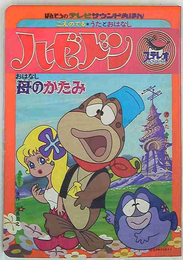 なんとなく覚えてる昔みたアニメPart2
