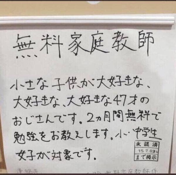 教え子の下半身を複数回触る、学習塾経営の男逮捕…「激励する意味だった」 