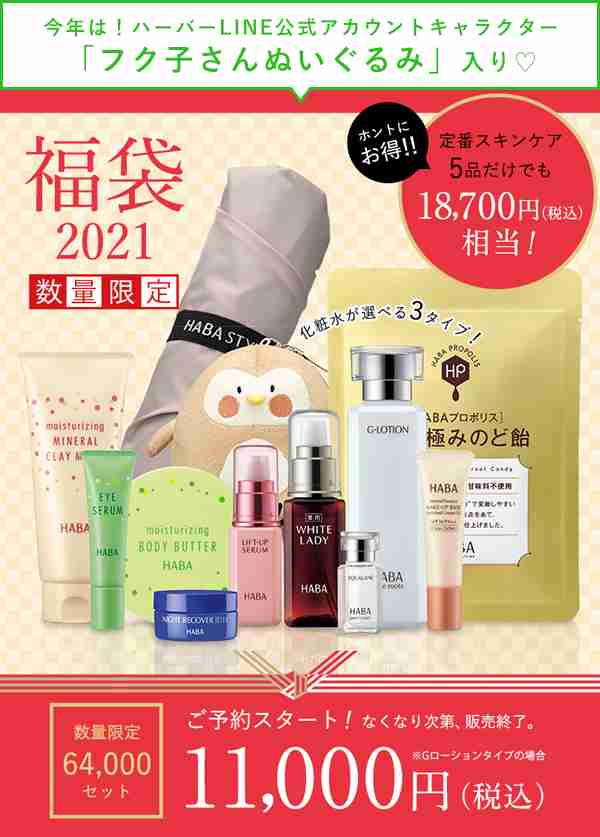 福袋販売開始、情報交換しませんか2020-2021