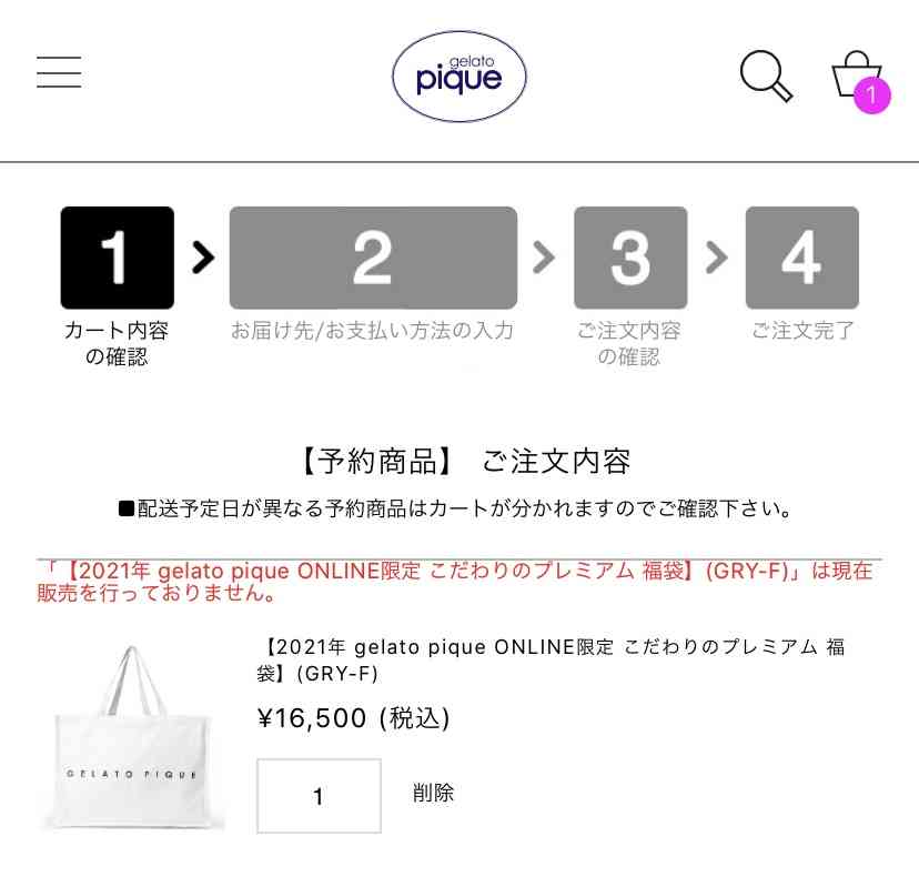 福袋販売開始、情報交換しませんか2020-2021