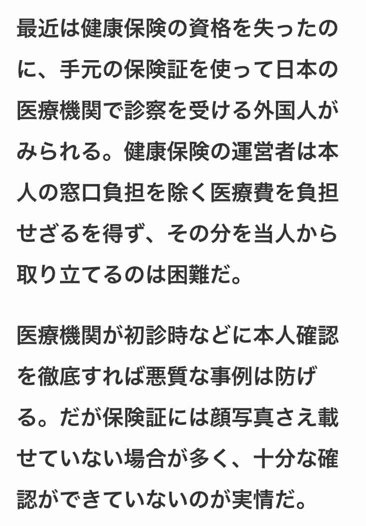 政府が健康保険証の将来的な発行停止を検討、マイナカードとの一体化で