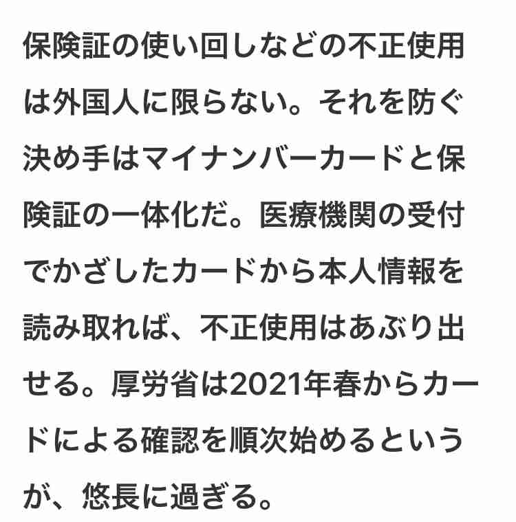政府が健康保険証の将来的な発行停止を検討、マイナカードとの一体化で