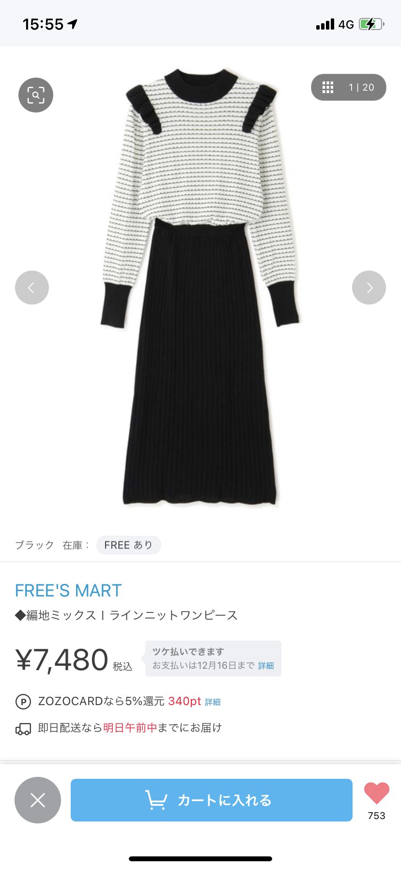 【20代限定】買った!欲しい!報告トピ【ファッション】