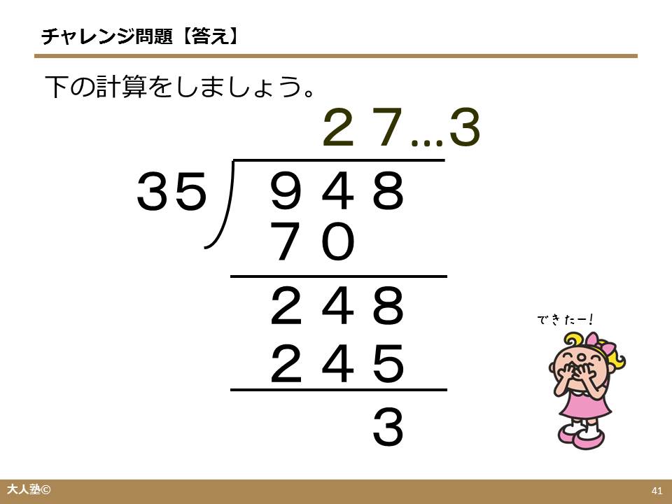 算数はどこで苦戦しましたか