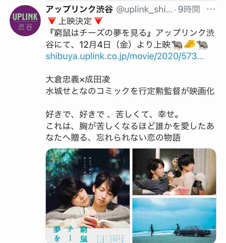 映画「窮鼠はチーズの夢を見る」みたひと！part3