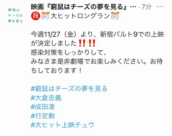 映画「窮鼠はチーズの夢を見る」みたひと！part3