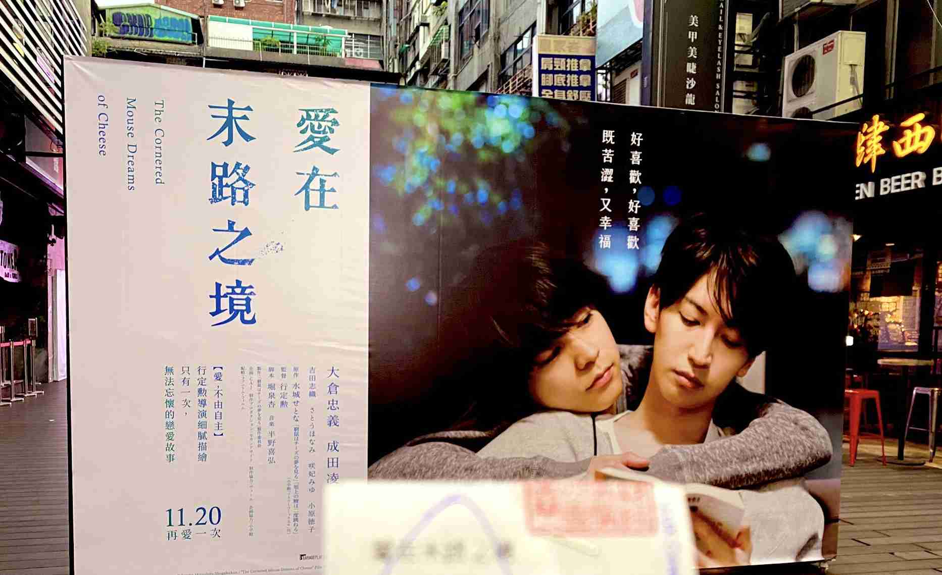 映画「窮鼠はチーズの夢を見る」みたひと！part3