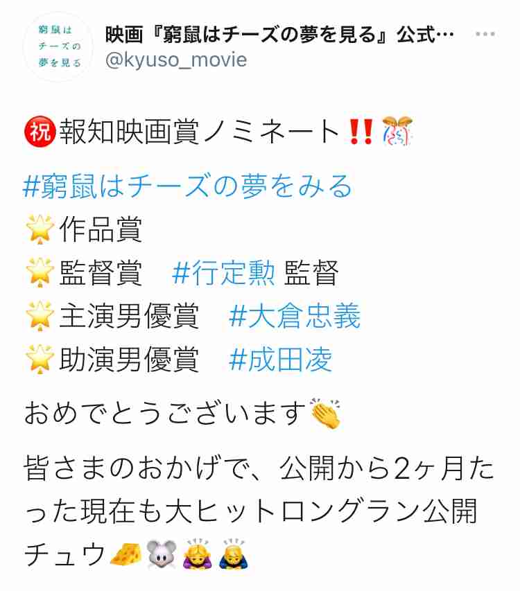 映画「窮鼠はチーズの夢を見る」みたひと！part3