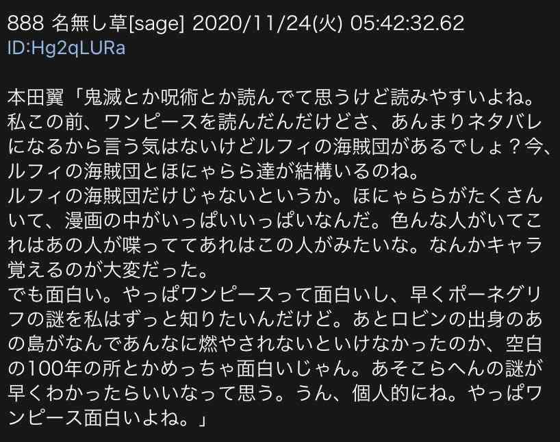 本田翼が漫画『ワンピース』に苦言!? 的確な指摘に共感の声