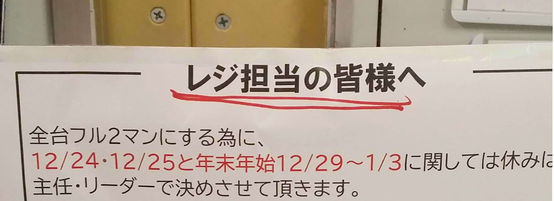 【シフト】年末年始休み希望しましたか?【勤務表】