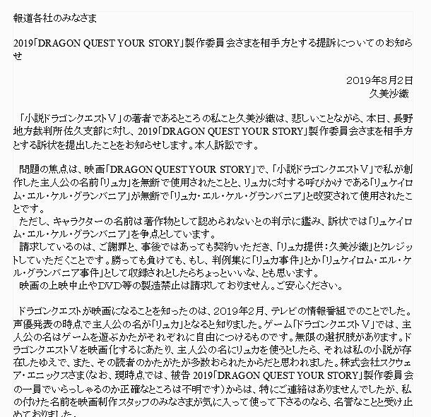 ドラクエ主人公、名前は誰のもの?小説家が賠償求め提訴