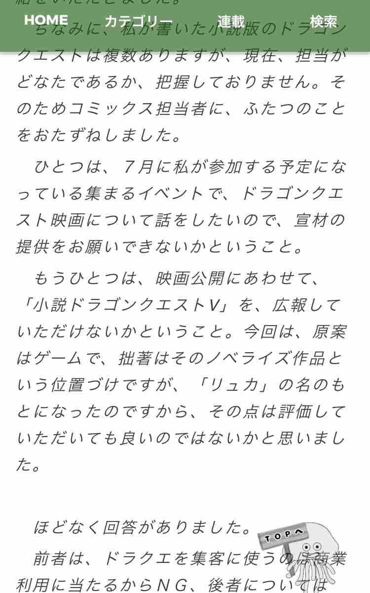 ドラクエ主人公、名前は誰のもの?小説家が賠償求め提訴