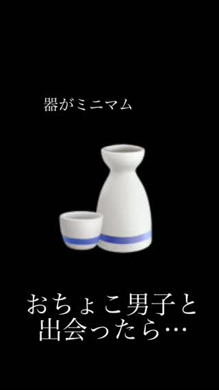 器が小さい女です