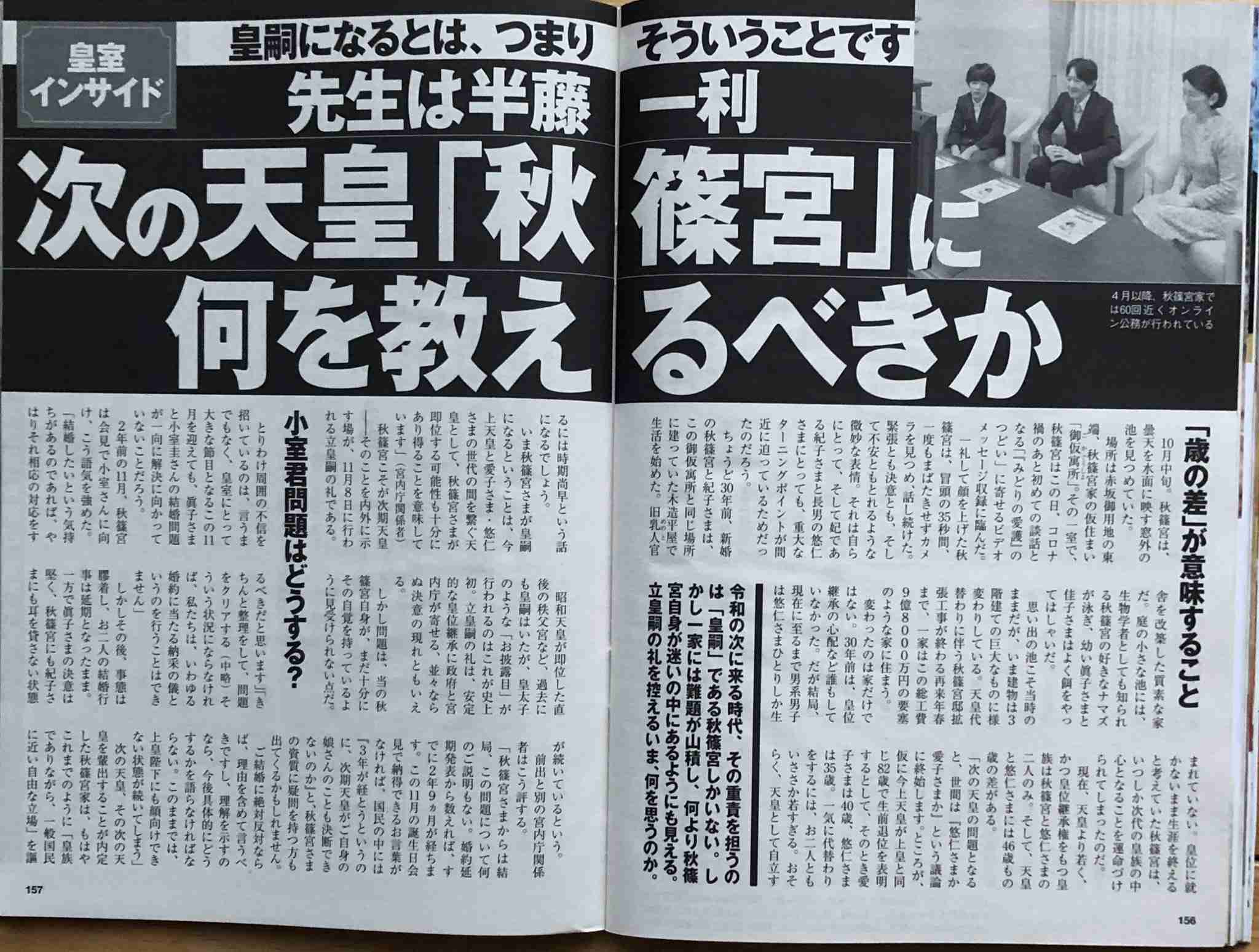「立皇嗣の礼」、11月8日開催へ…感染症流行前の実施が適当と判断