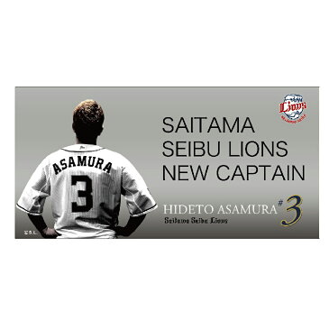 浅村“私の酸素タオル”に津留崎“腕枕クッション”…楽天イーグルスグッズの衝撃