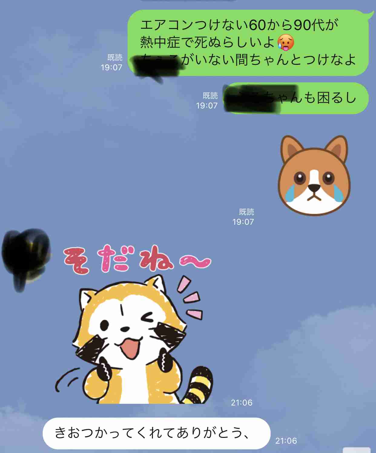 父親・母親からくる変なLINE