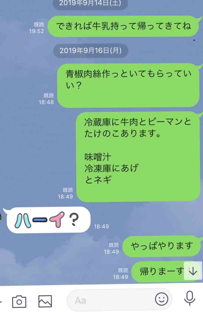 父親・母親からくる変なLINE
