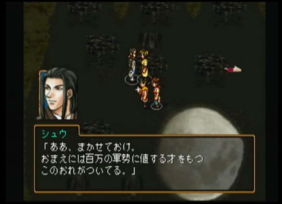 「幻想水滸伝」を語りたい！