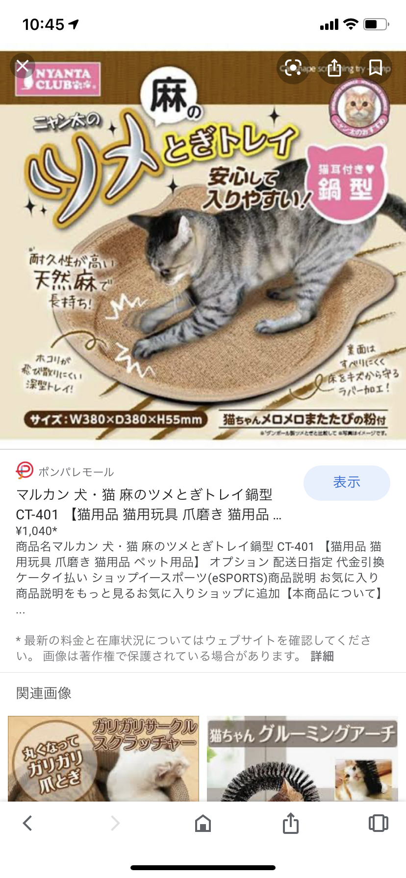 【猫を飼っている方限定】買って良かったもの、良くなかったものPart4