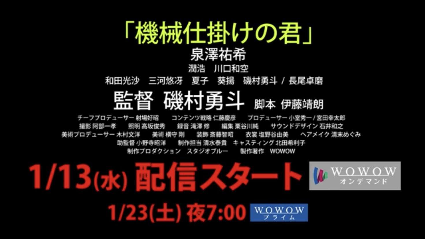 磯村勇斗、『恋する母たち』オフィスでの“強引なキス”はハプニング「勢いよくやったら…」