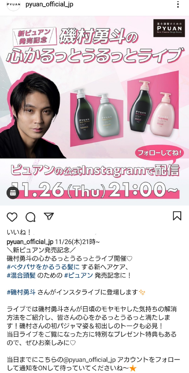 磯村勇斗、『恋する母たち』オフィスでの“強引なキス”はハプニング「勢いよくやったら…」