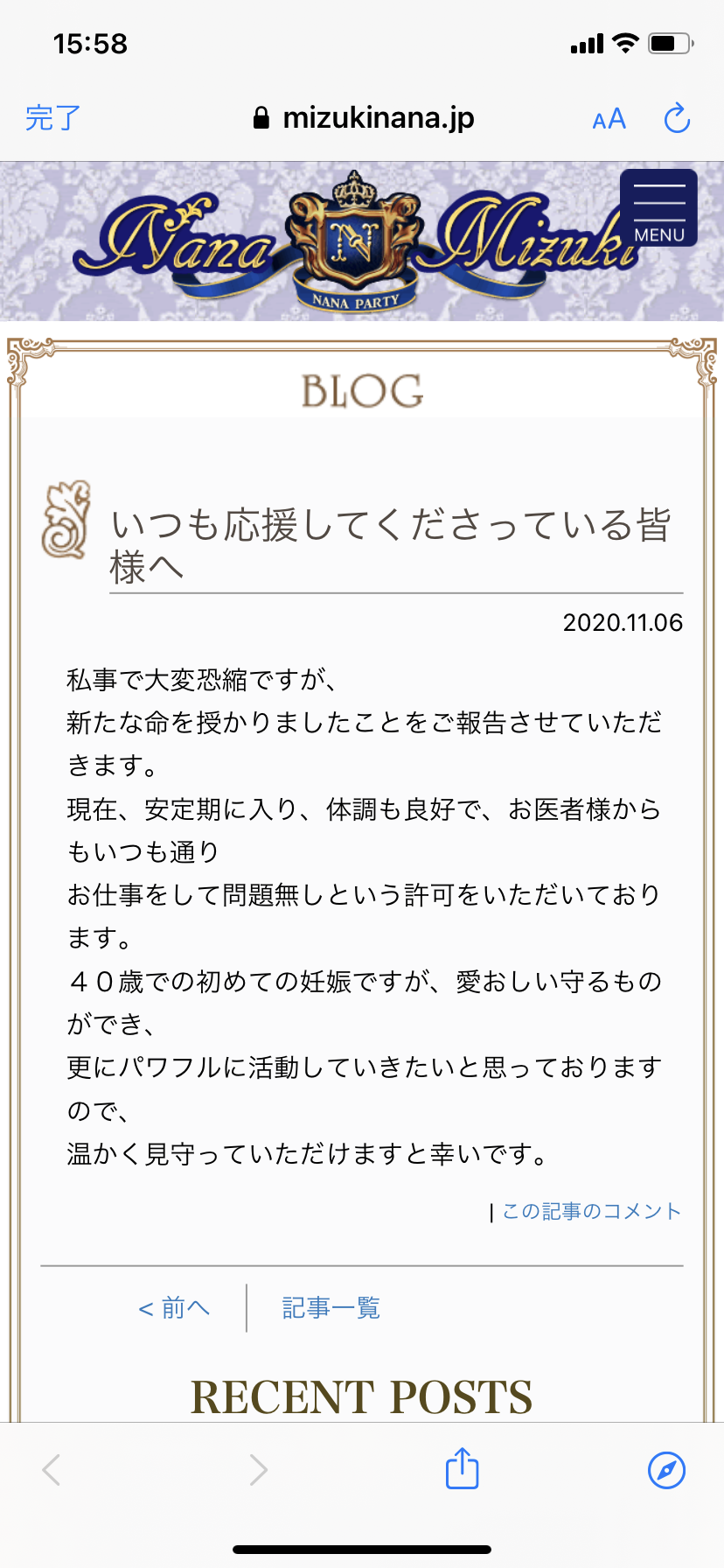 水樹奈々、第1子妊娠を発表「愛おしい守るものができ…」