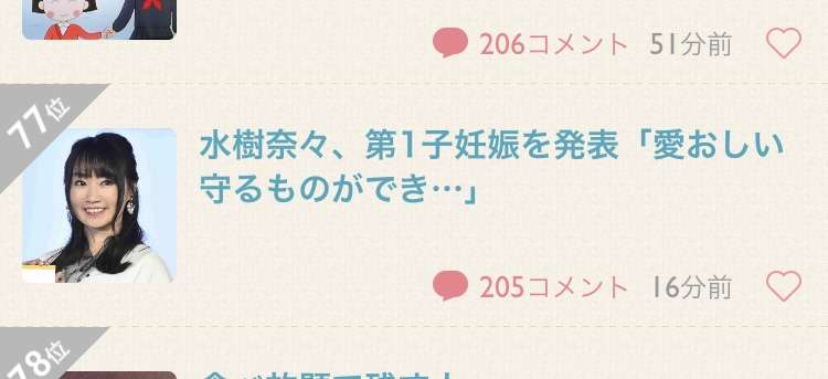 水樹奈々、第1子妊娠を発表「愛おしい守るものができ…」